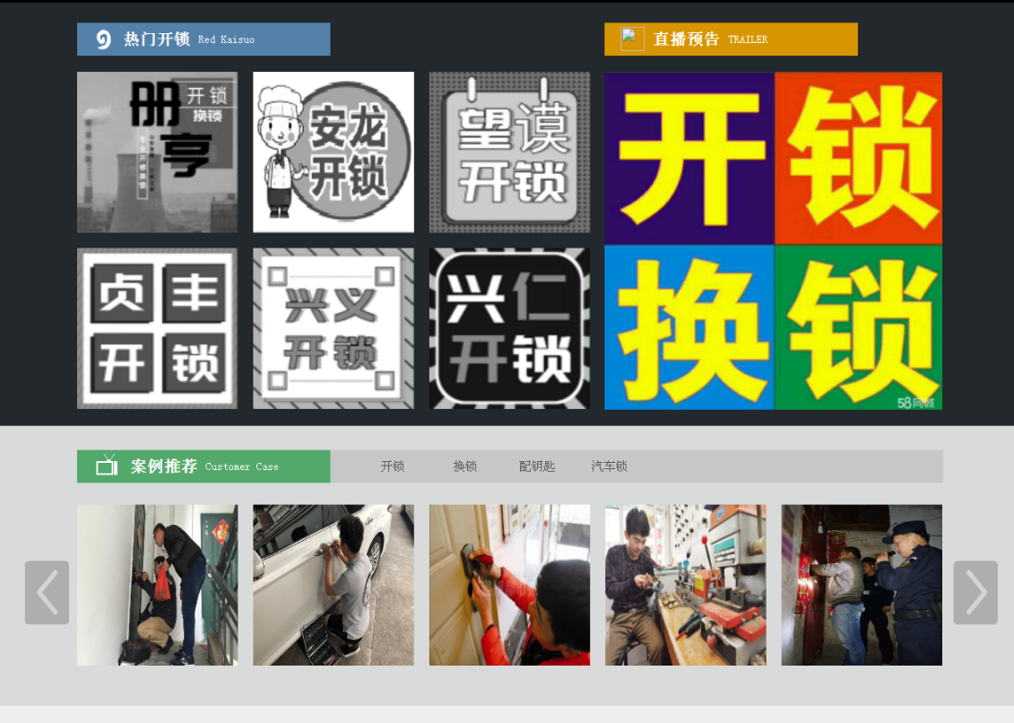 虹口黔西南开锁网门户网站